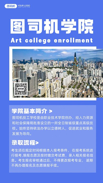 大学招生简章蓝色动态摄影图gif手机海报
