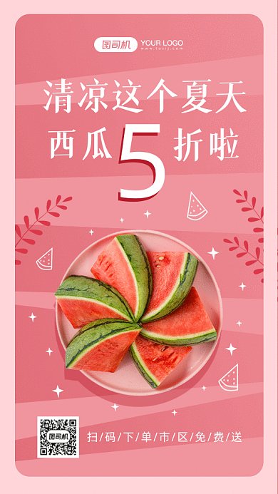 夏季西瓜上新粉色摄影图gif手机海报