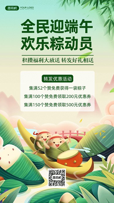 端午节转发送好礼绿色卡通gif手机海报