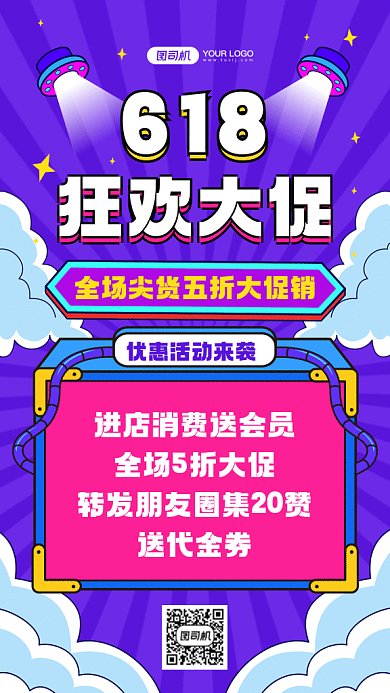 618促销狂欢购物紫色卡通gif手机海报