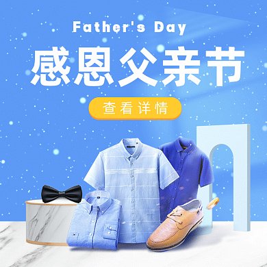感恩父亲节礼物电商C4D动态文章配图