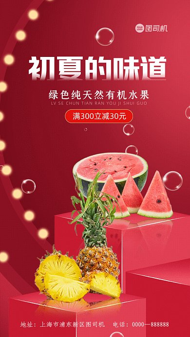 初夏的味道水果C4D促销红色GIF手机海报