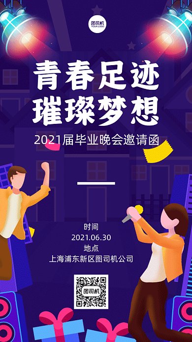毕业晚会邀请函蓝色卡通gif手机海报