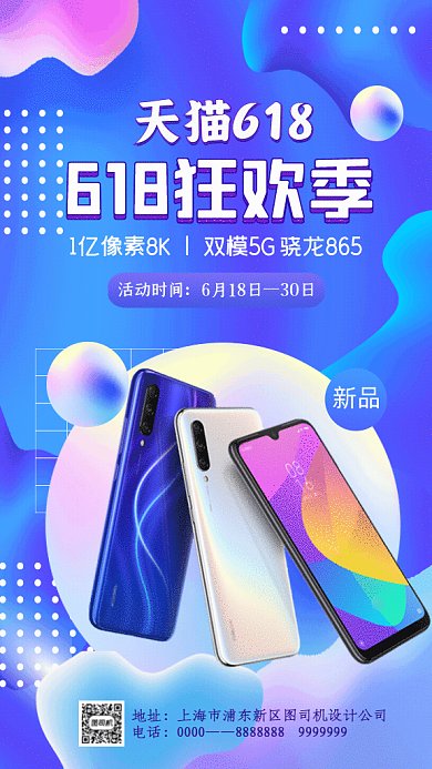 618炫酷年中大促数码电子GIF手机海报