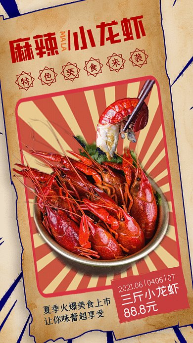 美食小龙虾宣传冷色GIF手机海报