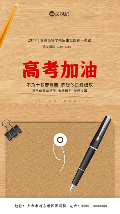 高考加油档案袋高考必胜黄色GIF手机海报