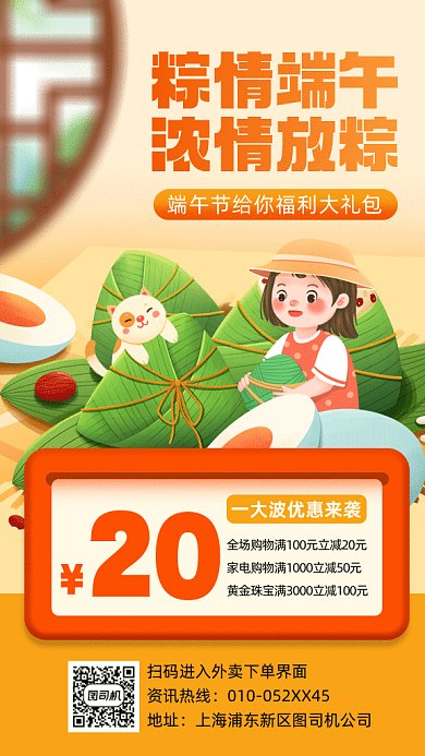 端午节大礼包黄色卡通gif手机海报