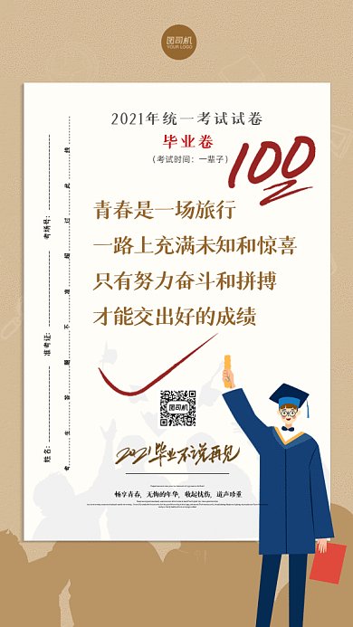 毕业寄语黄色卡通插画gif手机海报