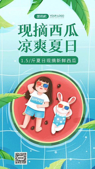 夏季西瓜上架蓝色卡通插画gif手机海报