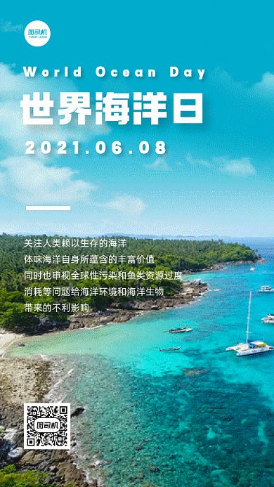 世界海洋日蓝色动态摄影图gif手机海报