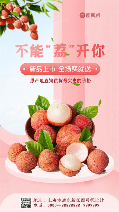 荔枝简约夏季水果促销粉色GIF手机海报