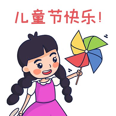 儿童节快乐卡通插画gif表情包