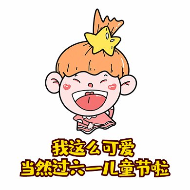 六一儿童节女孩卡通插画gif表情包