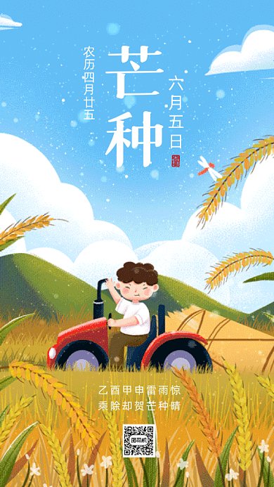 芒种唯美蓝色卡通插画gif手机海报