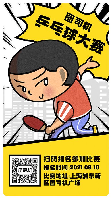乒乓球比赛黄色卡通插画gif手机海报