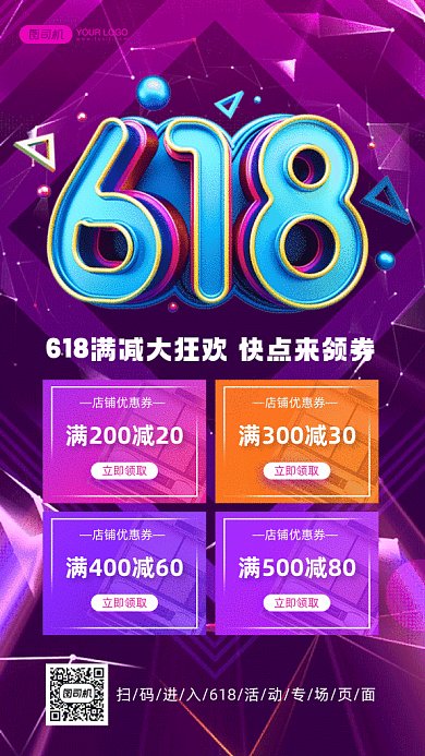 618狂欢大促销炫彩创意gif手机海报