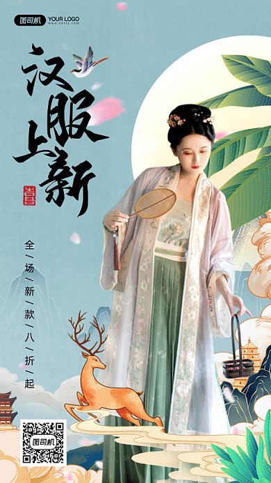 汉服上新中国风绿色卡通gif手机海报