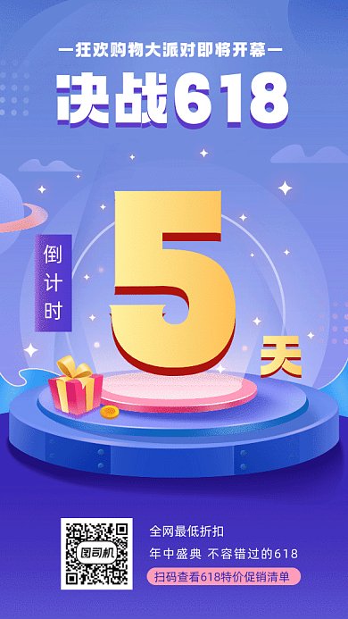 618促销倒计时蓝色卡通gif手机海报