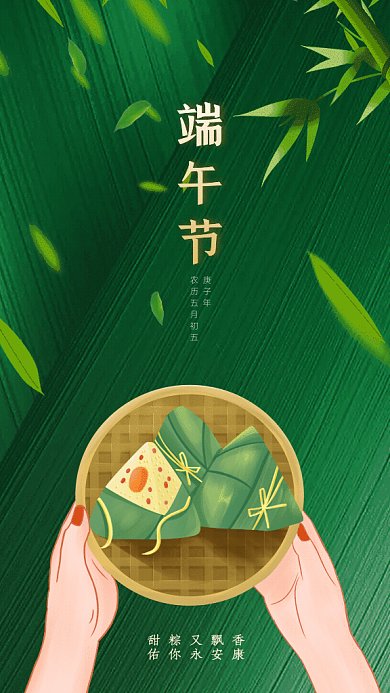 端午节卡通节日宣传绿色GIF手机海报