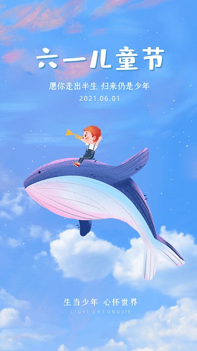 六一儿童节天空海豚小男孩GIF手机海报