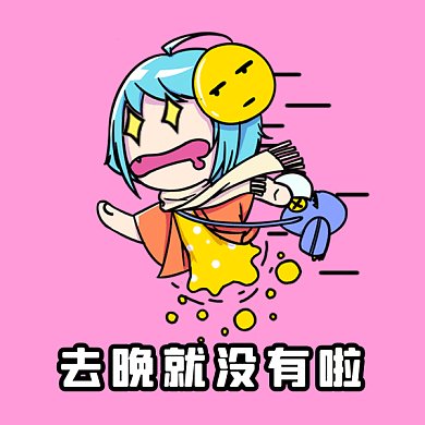 618促销抢购女孩卡通gif表情包