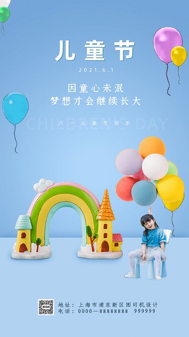 六一儿童节简约节日宣传蓝色GIF手机海报