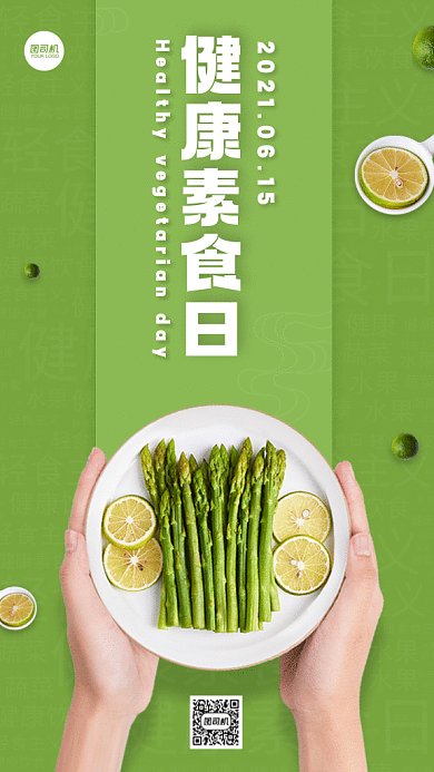 健康素食日绿色动态摄影图gif手机海报