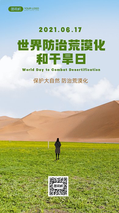世界防治荒漠化动态摄影图gif手机海报