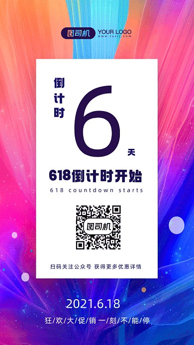 618倒计时大气炫彩创意gif手机海报