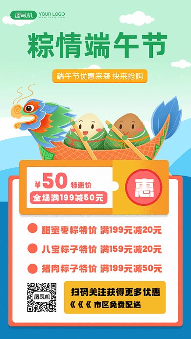 端午节粽子特惠绿色卡通gif手机还海报