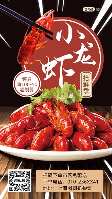 美食小龙虾上架动态摄影图gif手机海报