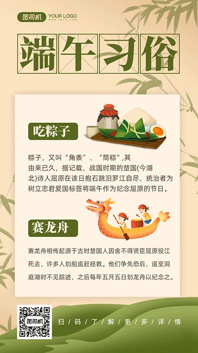 端午节习俗复古黄色卡通gif手机海报