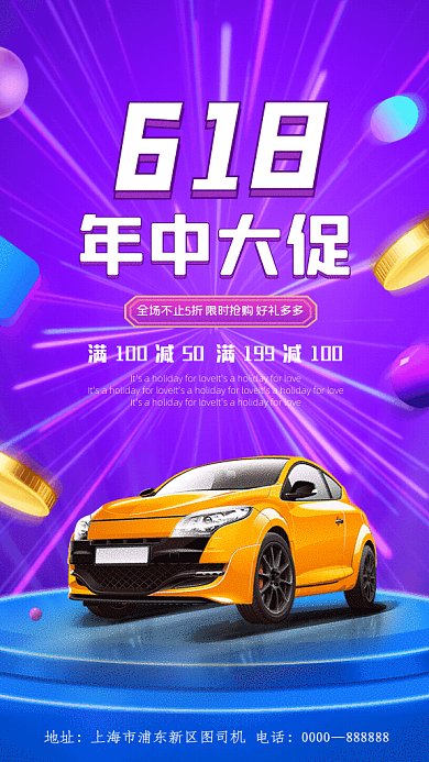 618炫酷年中大促紫色GIF手机海报