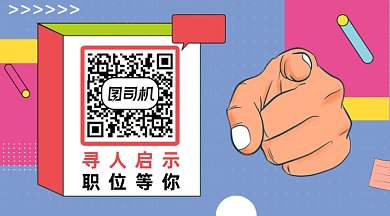 毕业季招聘寻人启示动态二维码