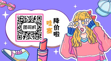 618降价打折动态二维码