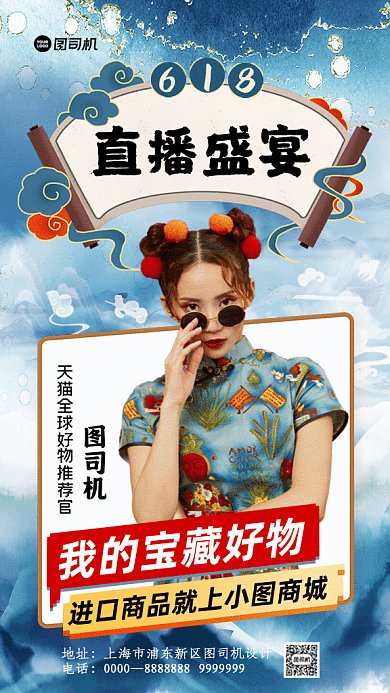 618国潮风直播预告年中大促GIF手机海报