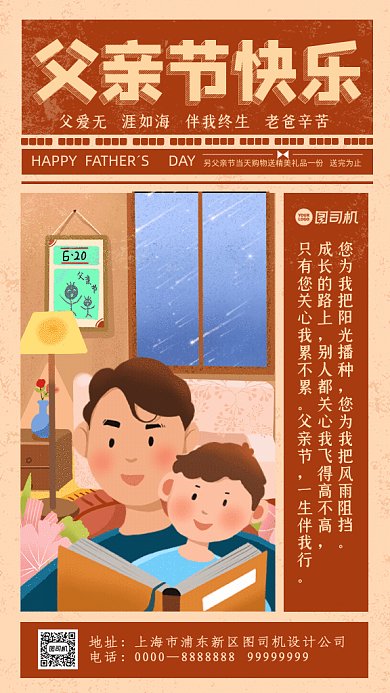父亲节卡通节日宣传冷色GIF手机海报