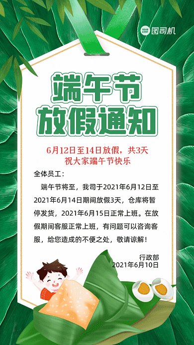 端午节卡通放假通知绿色GIF手机海报