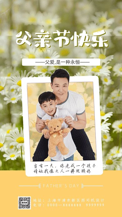 父亲节简约节日宣传黄色GIF手机海报