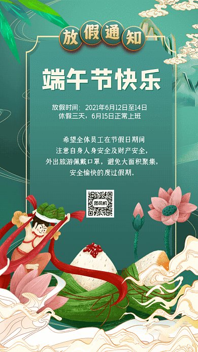 端午节放假通知绿色GIF手机海报
