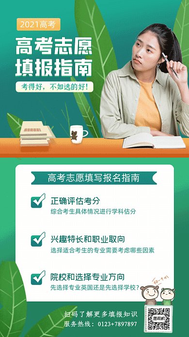 高考卡通志愿填报绿色GIF手机海报