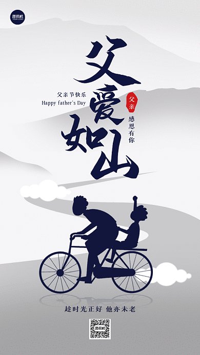 父亲节简约灰色卡通插画gif手机海报
