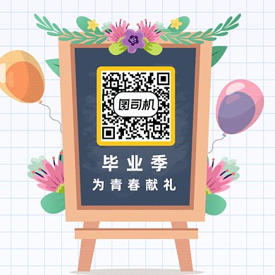 毕业季小黑板动态二维码