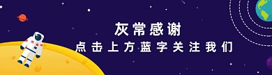 科技太空宇航员动态引导关注
