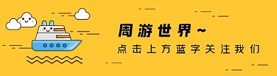 旅游卡通游艇动态引导关注