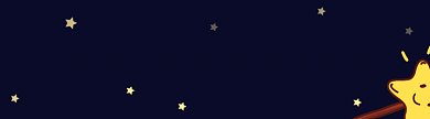 夜晚星星动态引导关注