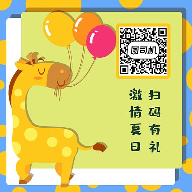 动物园可爱长颈鹿动态二维码