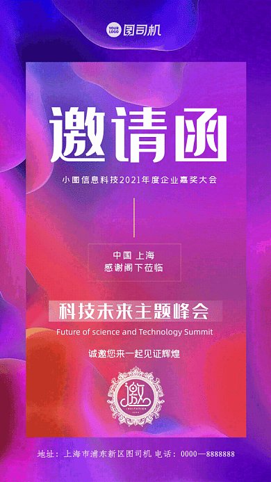 邀请函科技主题峰会渐变色GIF手机海报