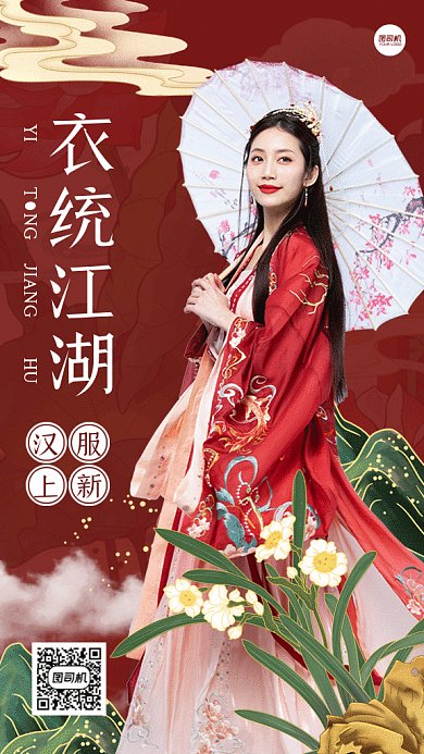 汉服上新中国风红色卡通gif手机海报