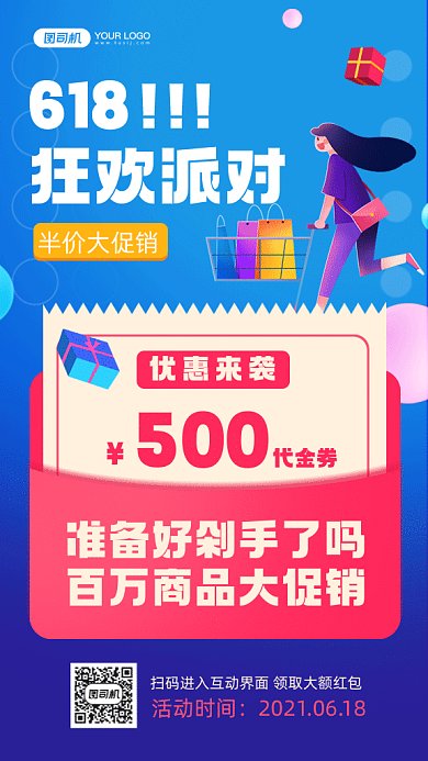 618狂欢促销蓝色卡通gif手机海报